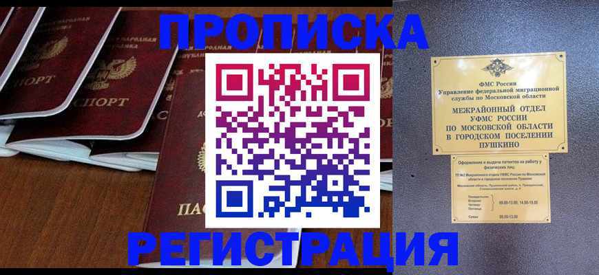 прописка иностранных граждан в Лебедяни